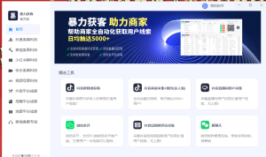 图片[7]-【电脑版】抖音同行短视频评论区自动采集截流精准客户获客工具–王创科技-王创科技-小红书/抖音/快手全自动引流获客工具脚本软件--暴力获客