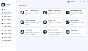 图片[8]-【电脑版】抖音同行短视频评论区自动采集截流精准客户获客工具–王创科技-王创科技-小红书/抖音/快手全自动引流获客工具脚本软件--暴力获客